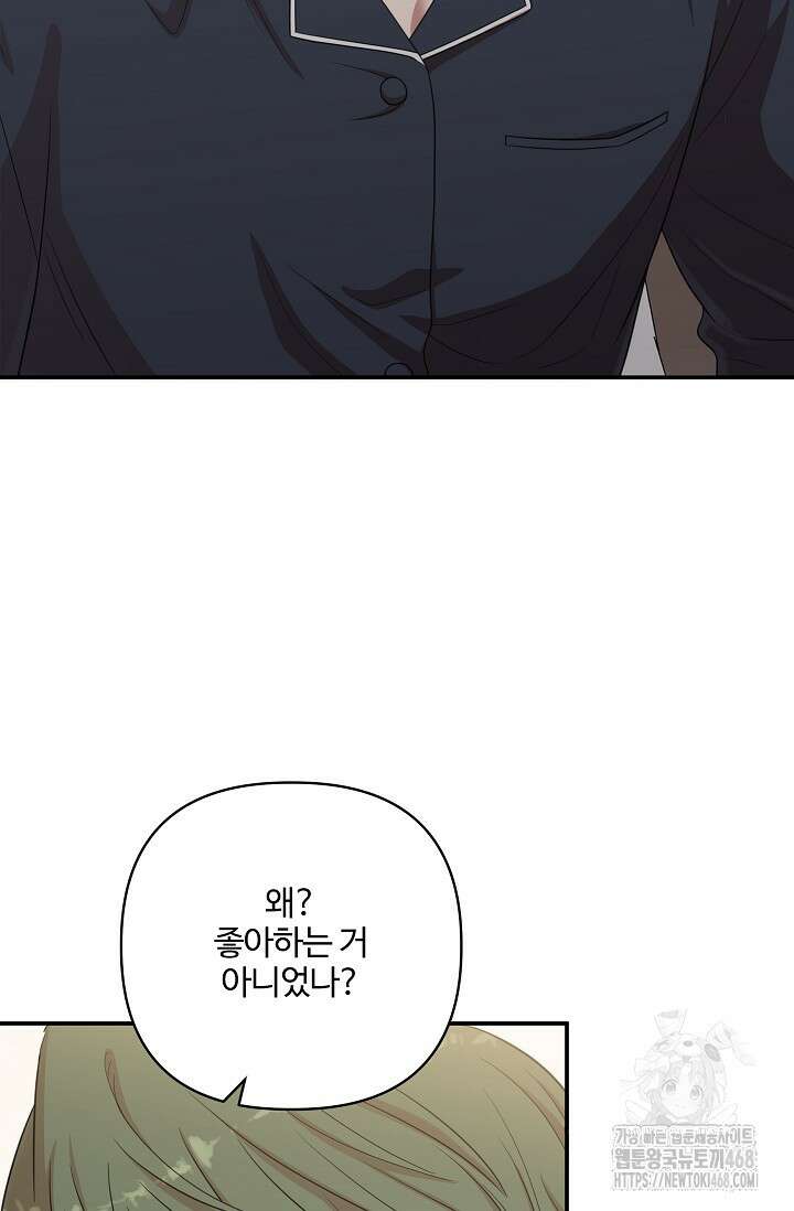 회장님, 지랄하지 마세요 11화 13