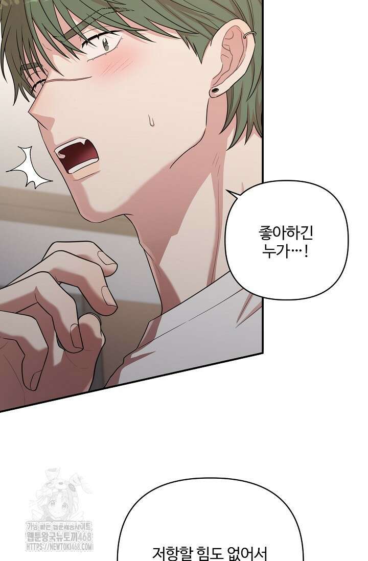 회장님, 지랄하지 마세요 11화 14