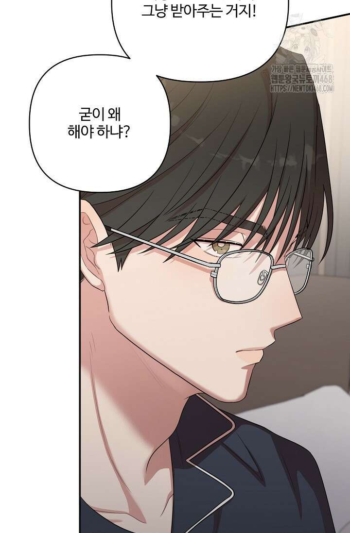 회장님, 지랄하지 마세요 11화 15