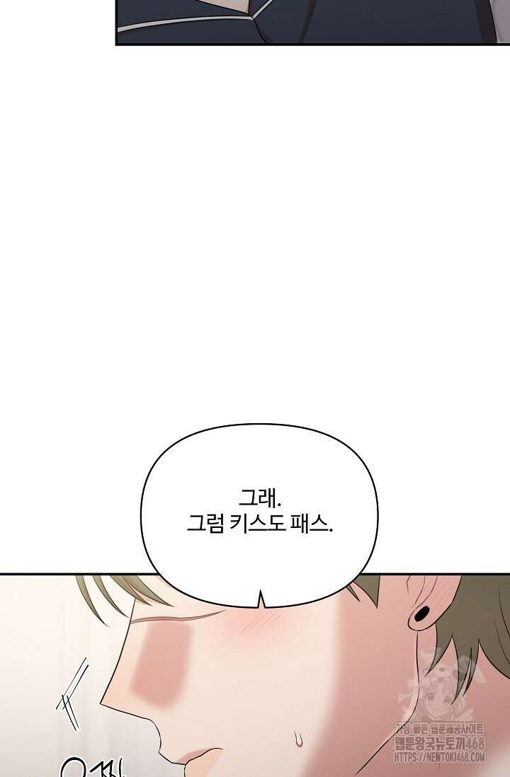 회장님, 지랄하지 마세요 11화 16