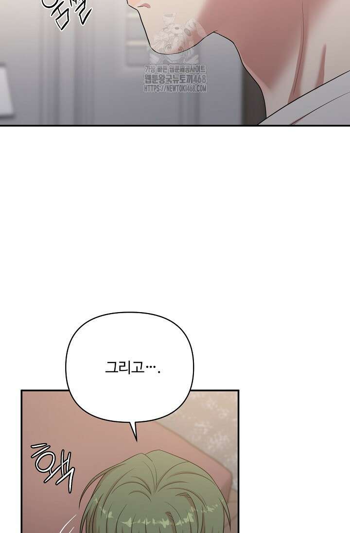 회장님, 지랄하지 마세요 11화 17