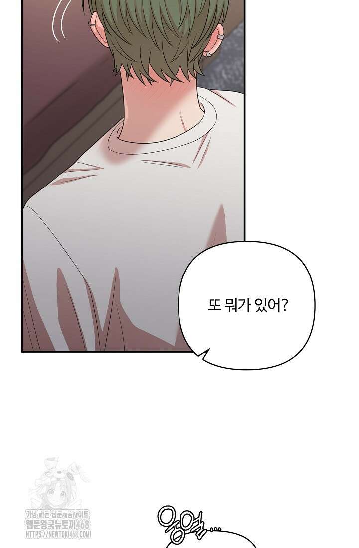 회장님, 지랄하지 마세요 11화 18