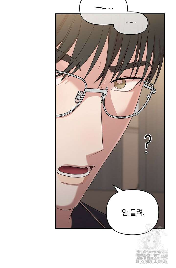 회장님, 지랄하지 마세요 11화 19
