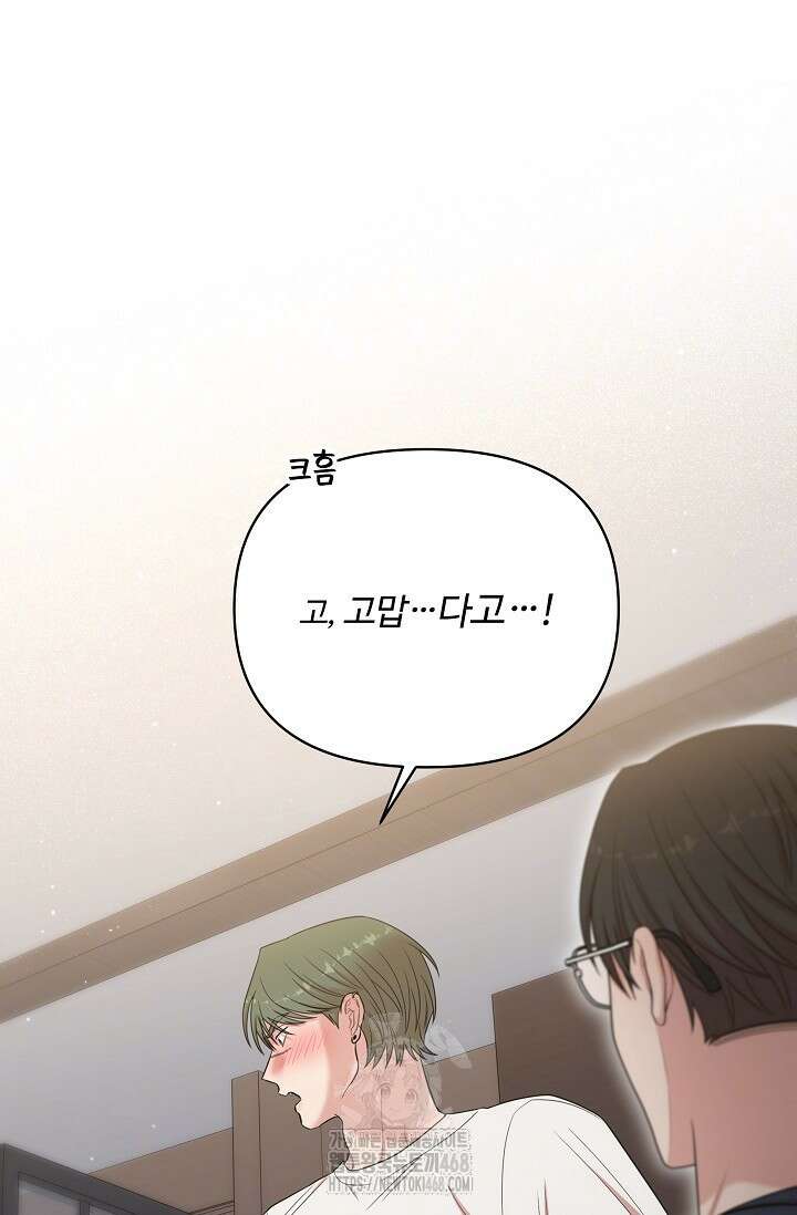 회장님, 지랄하지 마세요 11화 20