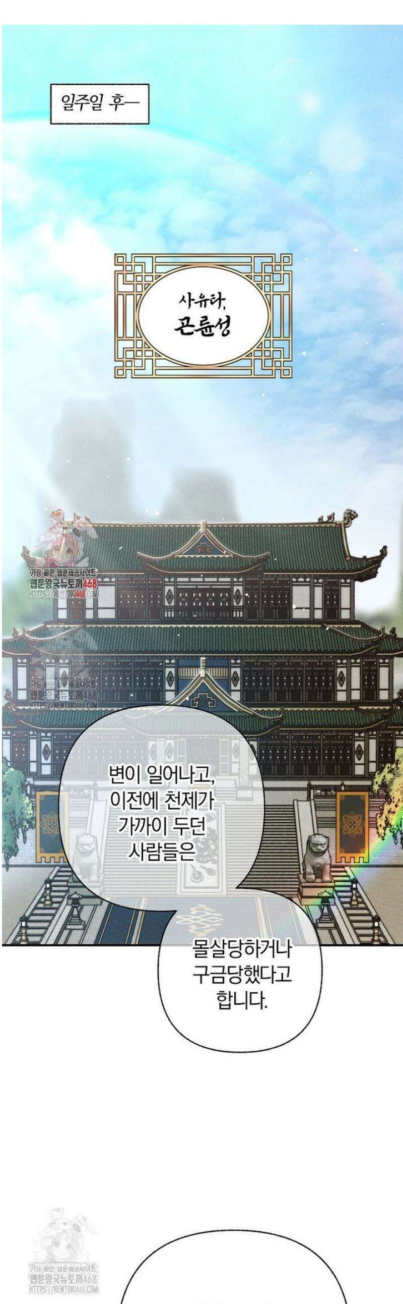 국혼 51화 1