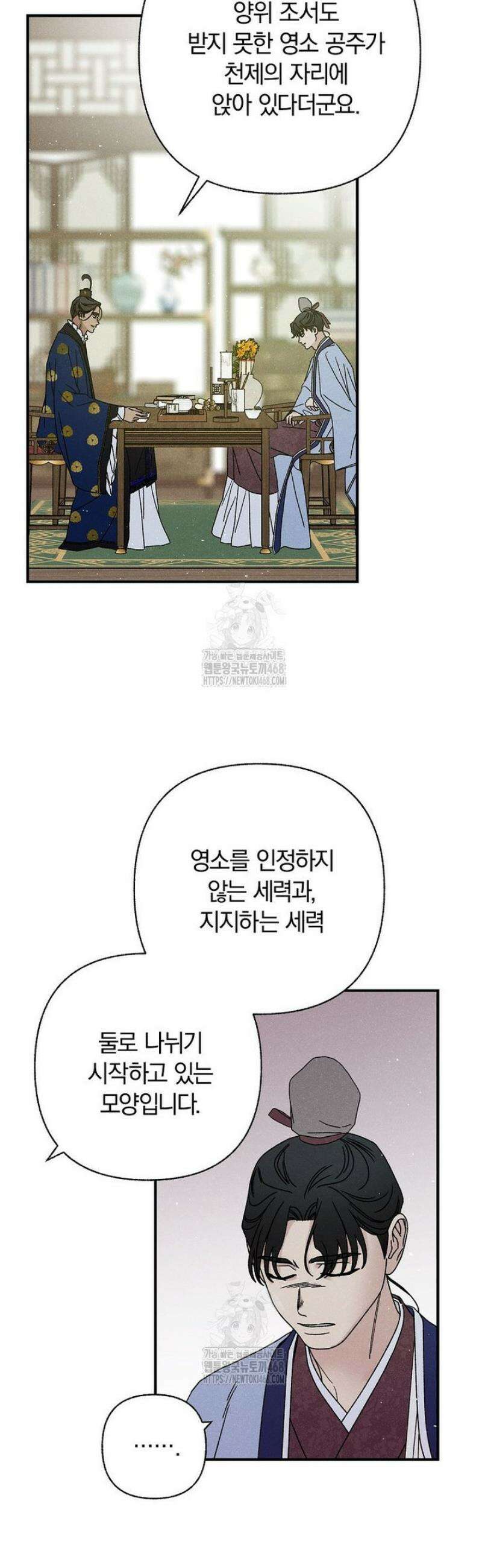 국혼 51화 2