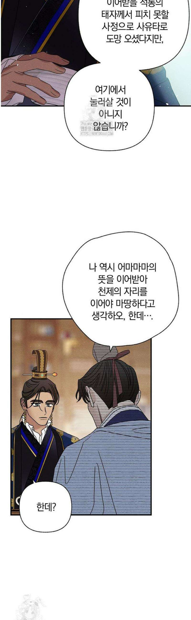 국혼 51화 4