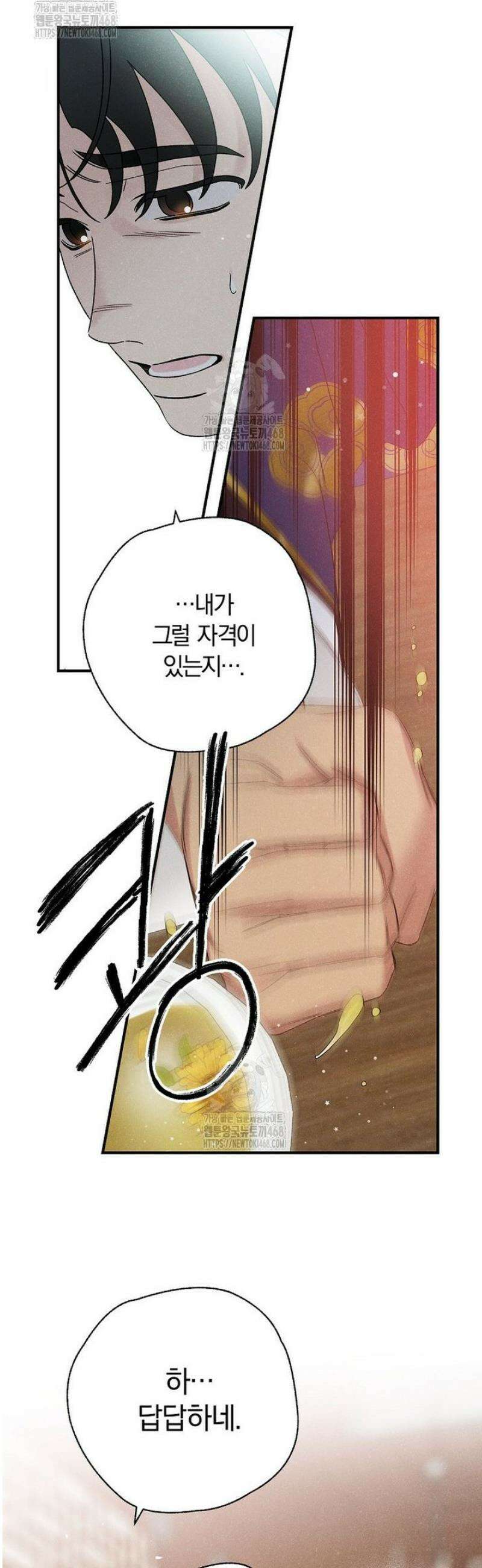 국혼 51화 5