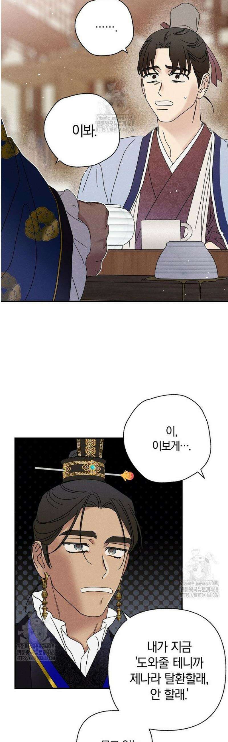 국혼 51화 6