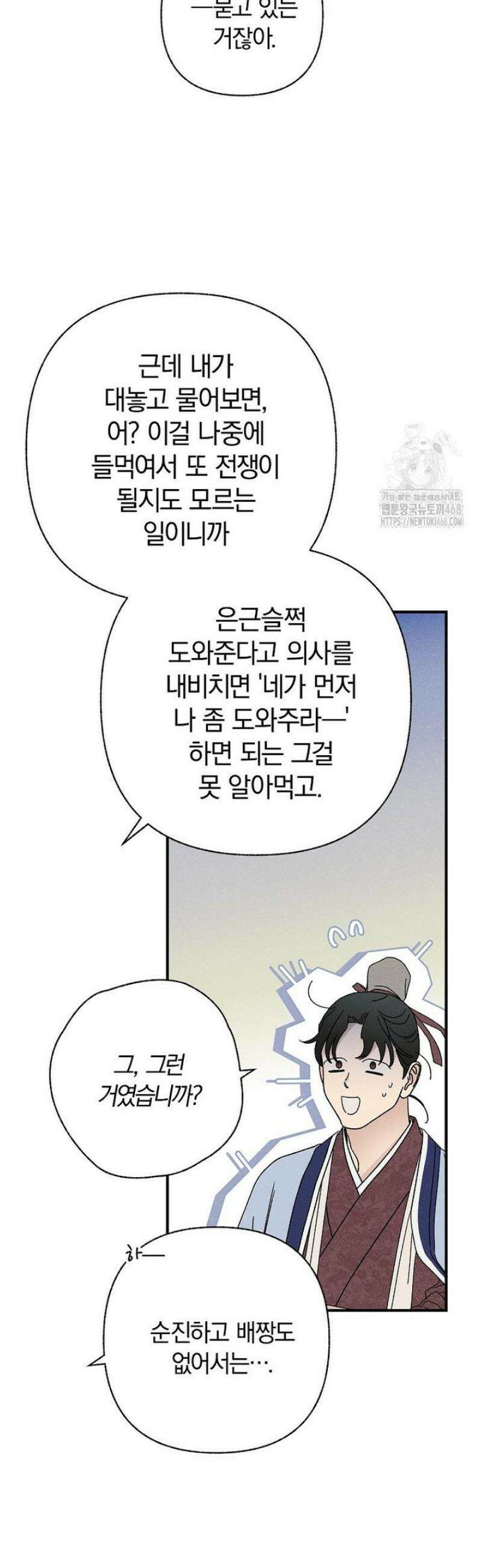 국혼 51화 7
