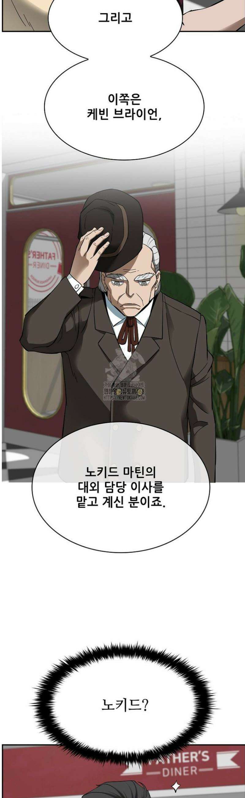 핵무기도 만들어 드릴까요? 53화 3