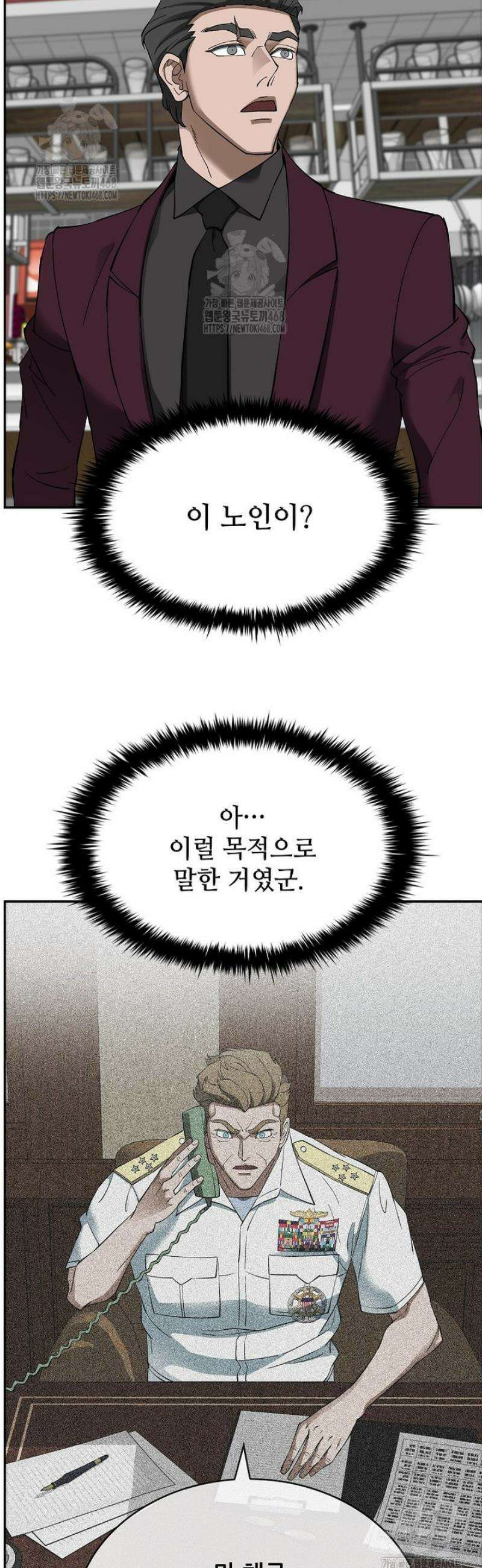 핵무기도 만들어 드릴까요? 53화 4