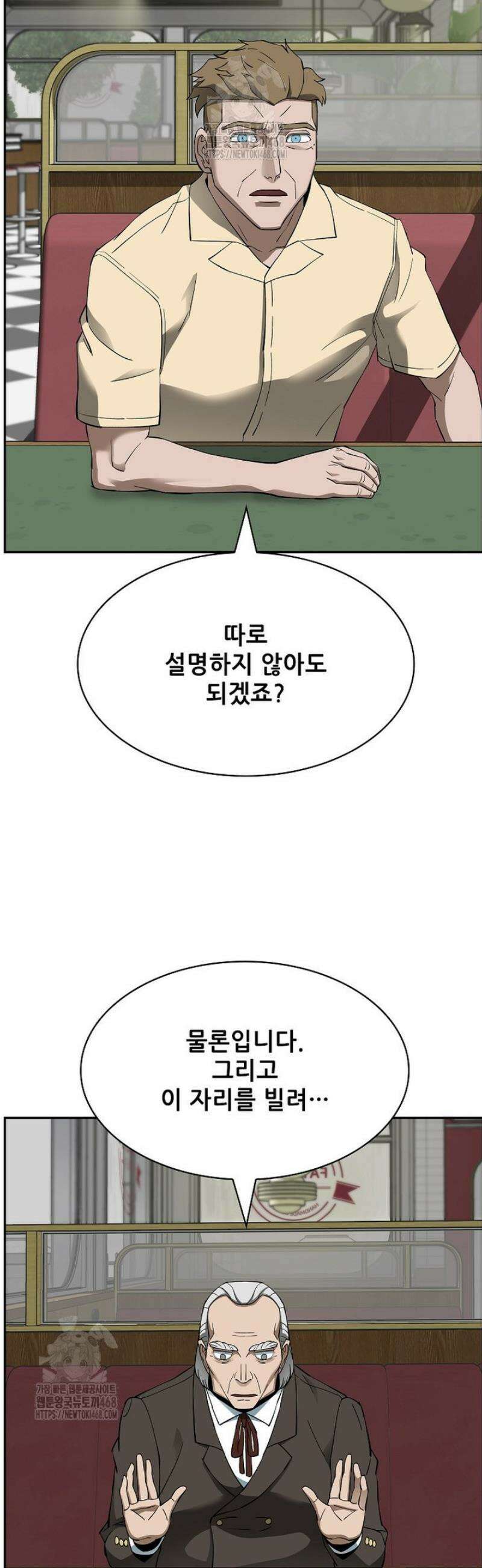 핵무기도 만들어 드릴까요? 53화 9