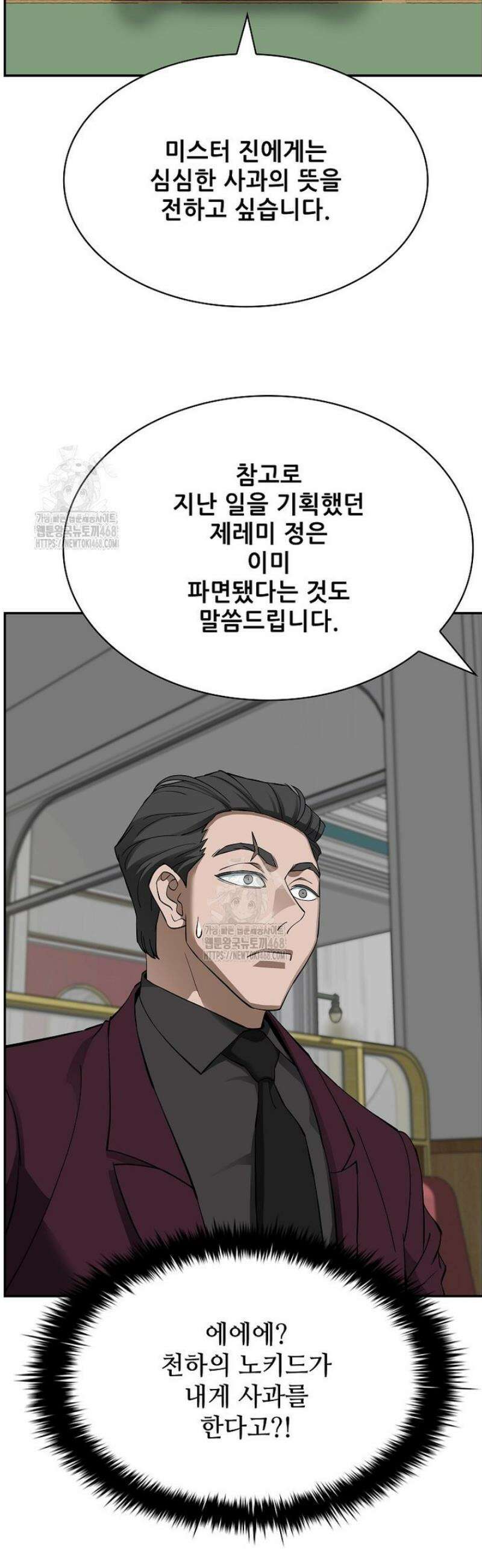 핵무기도 만들어 드릴까요? 53화 10