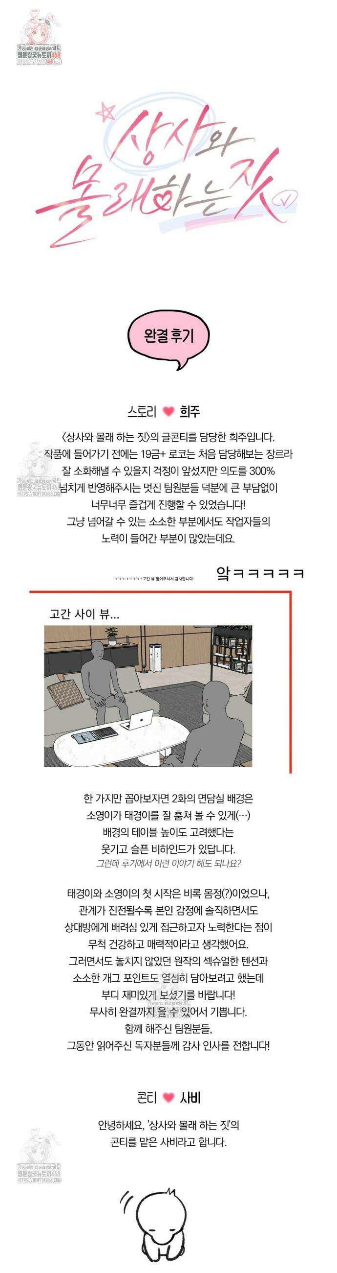 상사와 몰래 하는 짓  완결 후기 1