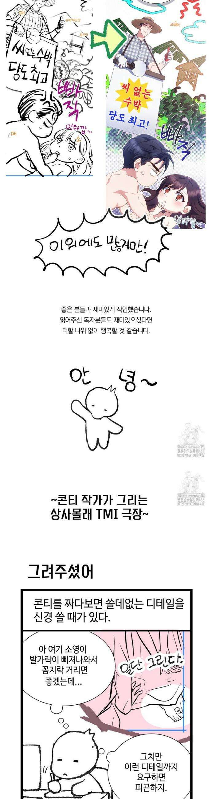 상사와 몰래 하는 짓  완결 후기 3