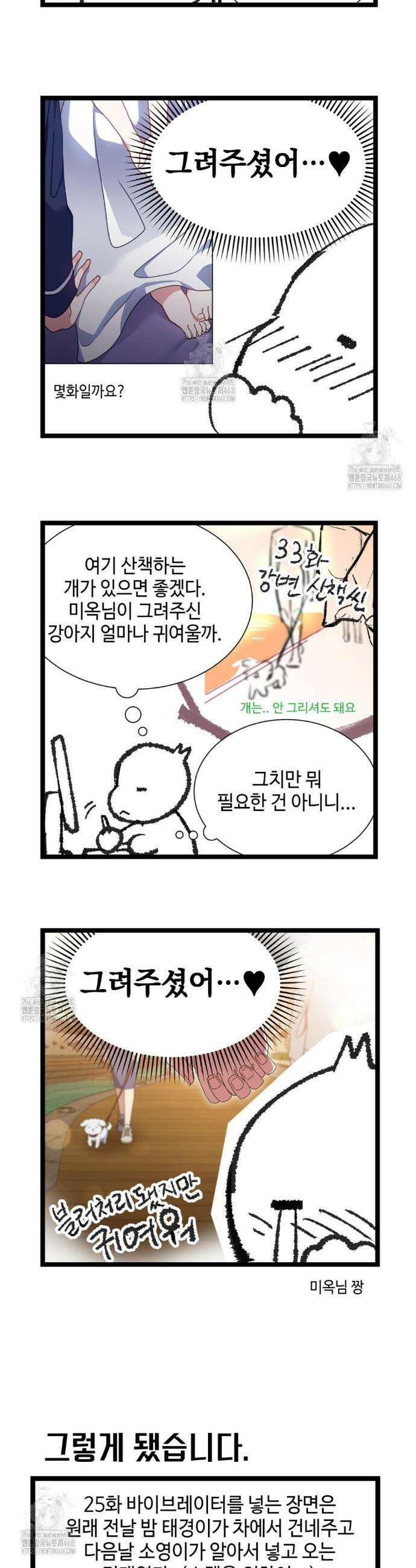 상사와 몰래 하는 짓  완결 후기 4