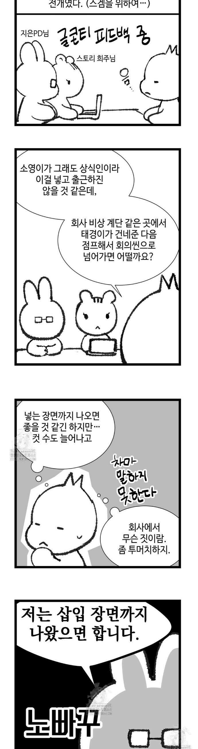 상사와 몰래 하는 짓  완결 후기 5