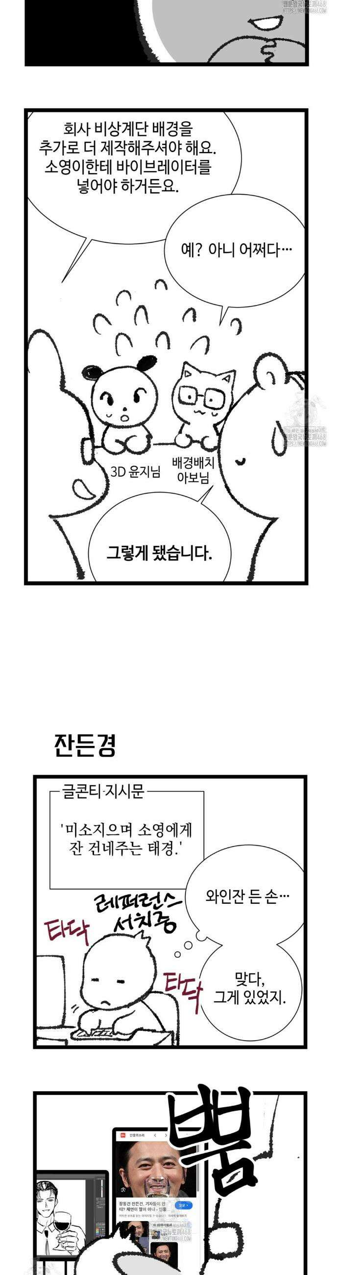 상사와 몰래 하는 짓  완결 후기 6