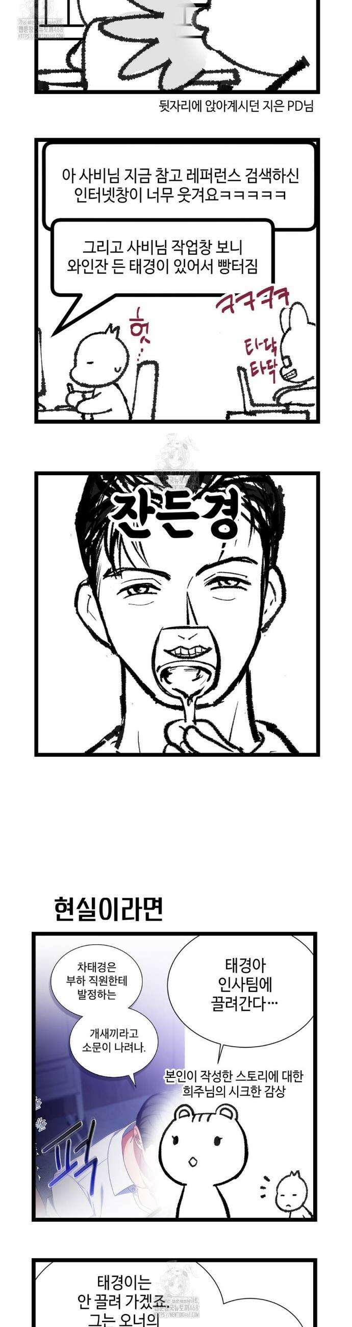 상사와 몰래 하는 짓  완결 후기 7