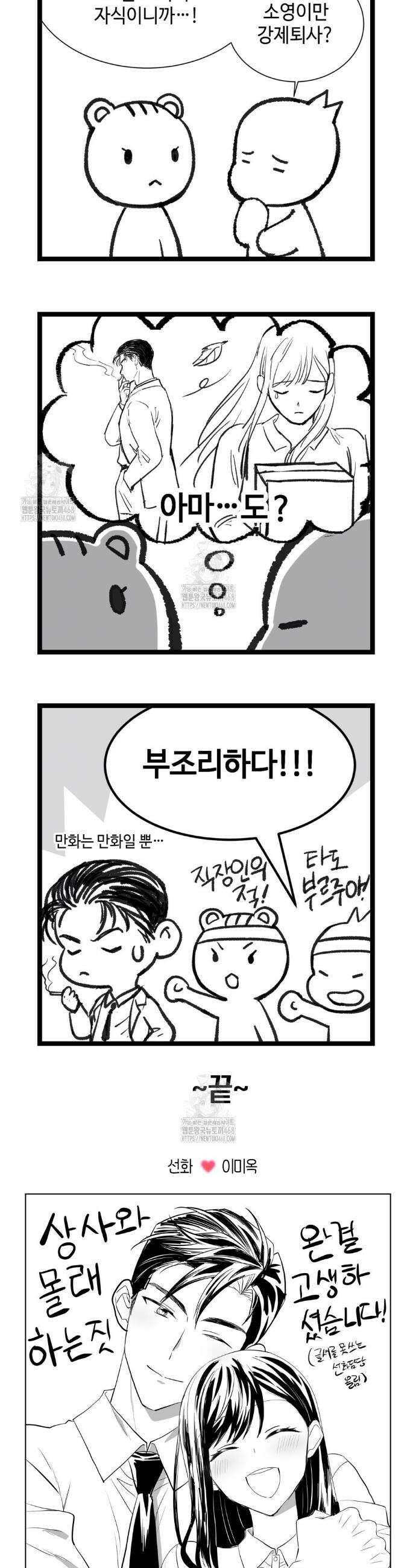 상사와 몰래 하는 짓  완결 후기 8