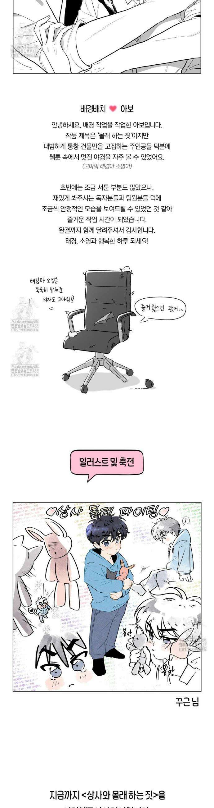 상사와 몰래 하는 짓  완결 후기 9
