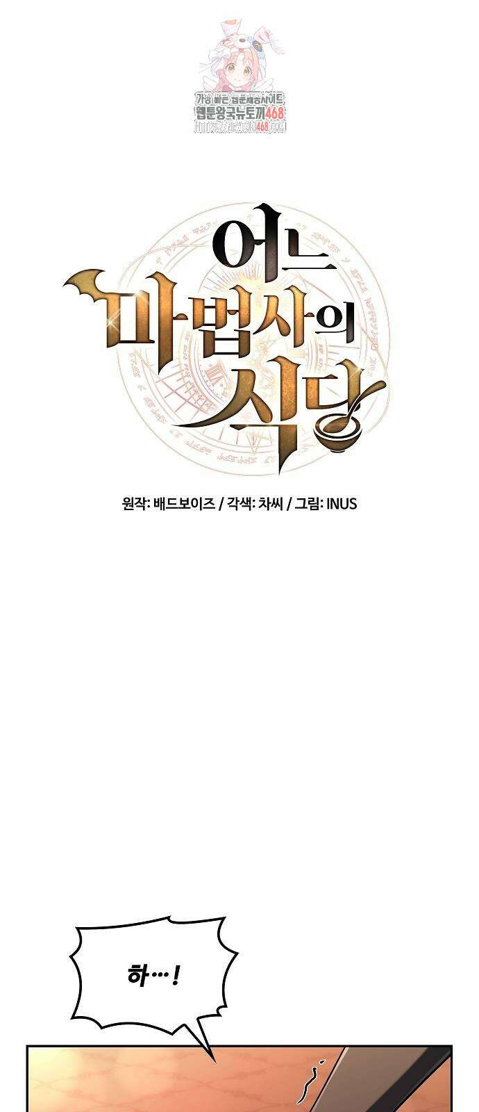 어느 마법사의 식당 89화 1
