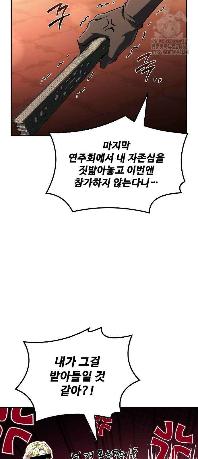 어느 마법사의 식당 89화 2
