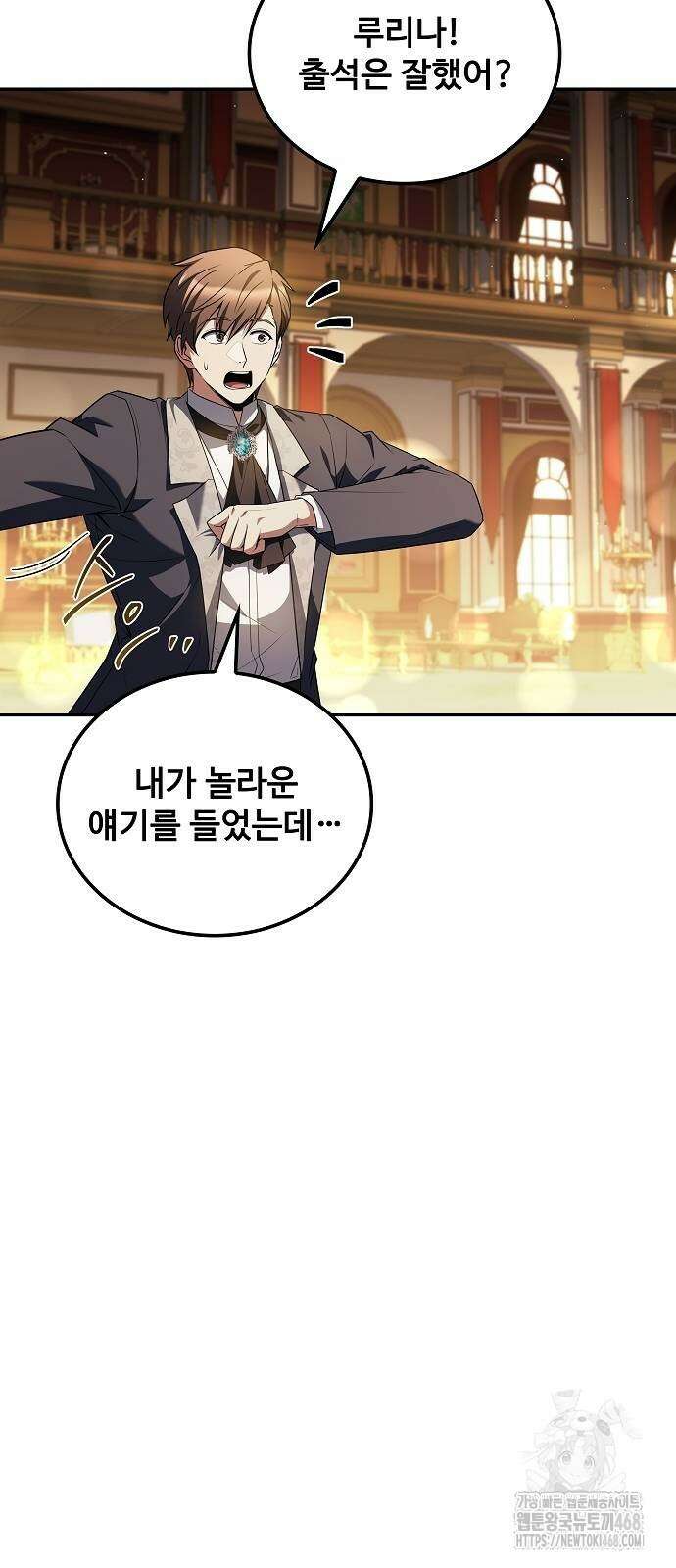 어느 마법사의 식당 89화 4