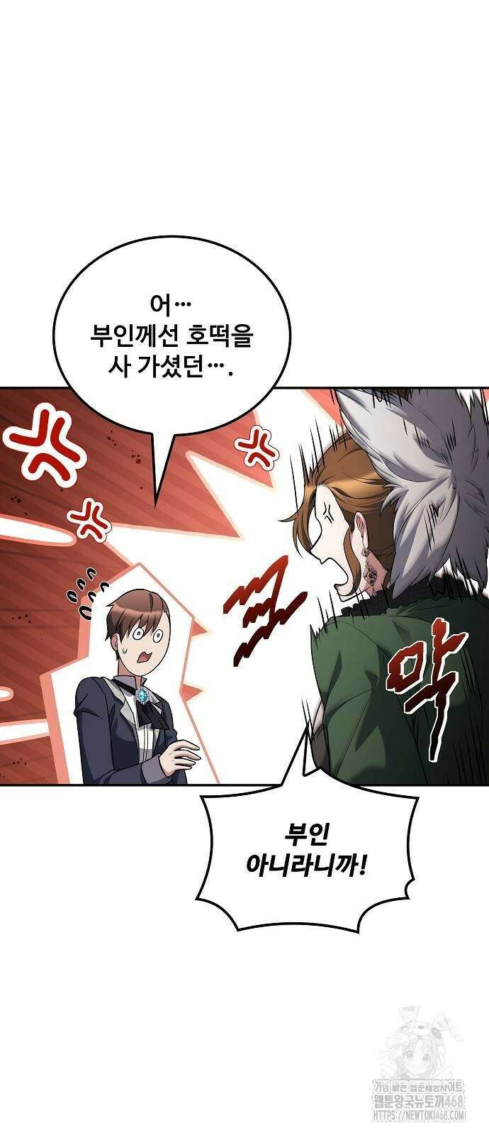 어느 마법사의 식당 89화 8