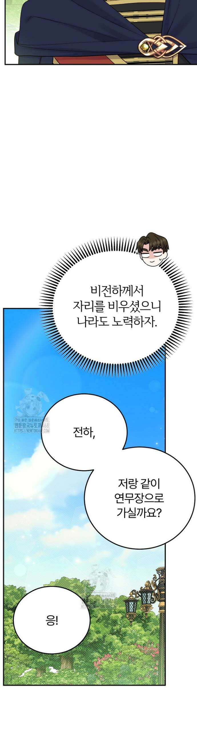 괴물 황태자의 아내가 되었습니다 외전 3화 4