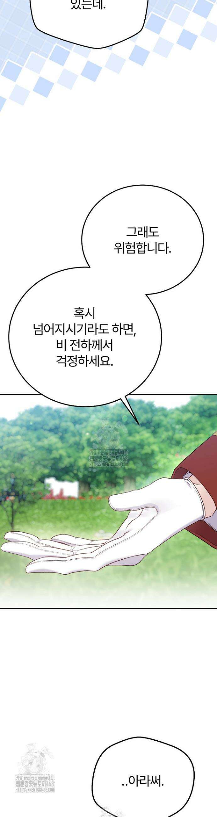 괴물 황태자의 아내가 되었습니다 외전 3화 6