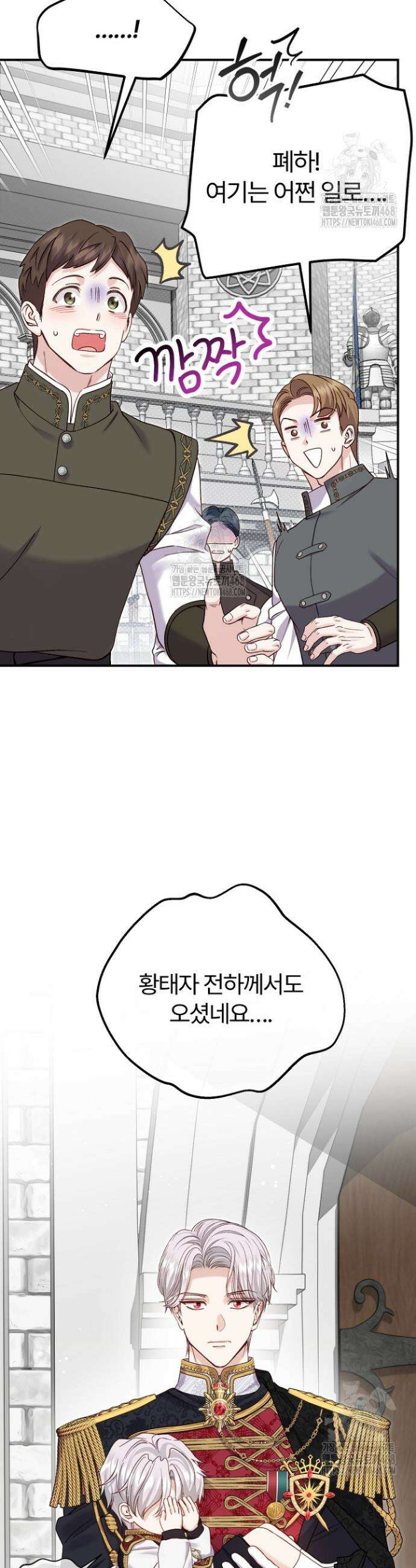 괴물 황태자의 아내가 되었습니다 외전 3화 12