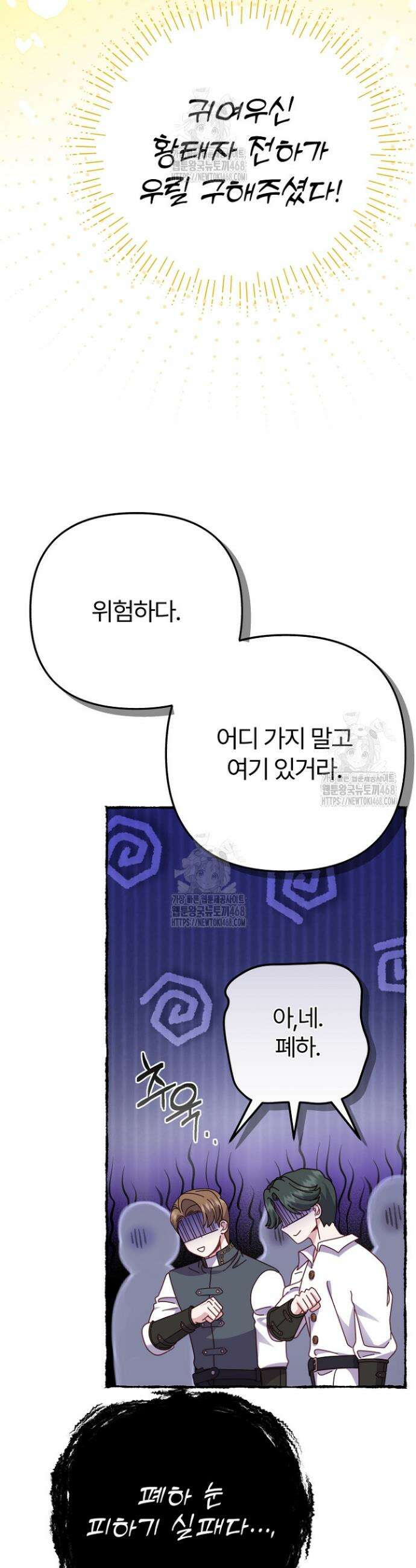 괴물 황태자의 아내가 되었습니다 외전 3화 18