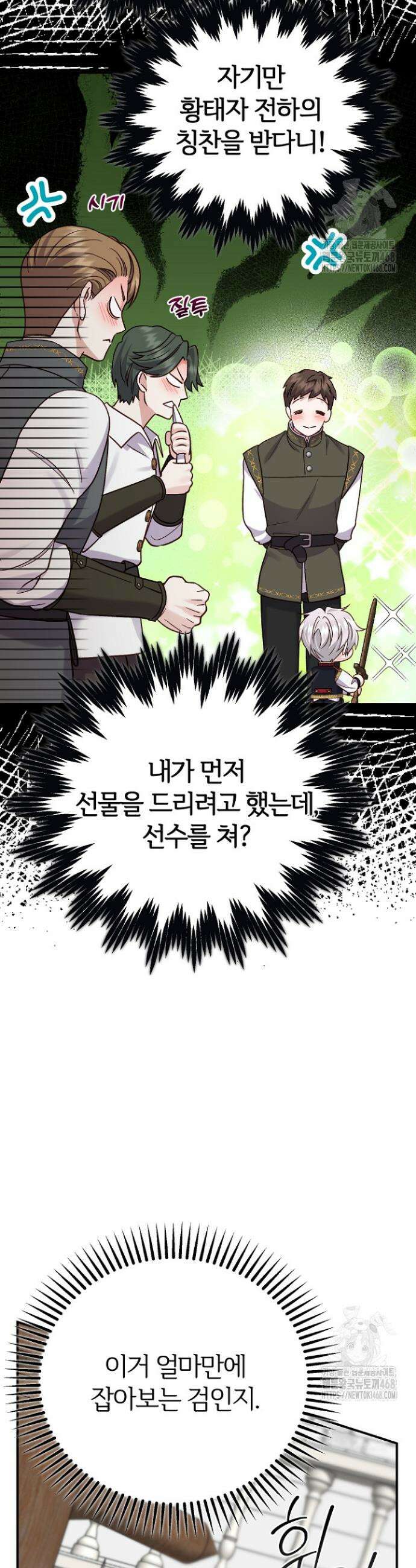 괴물 황태자의 아내가 되었습니다 외전 3화 22