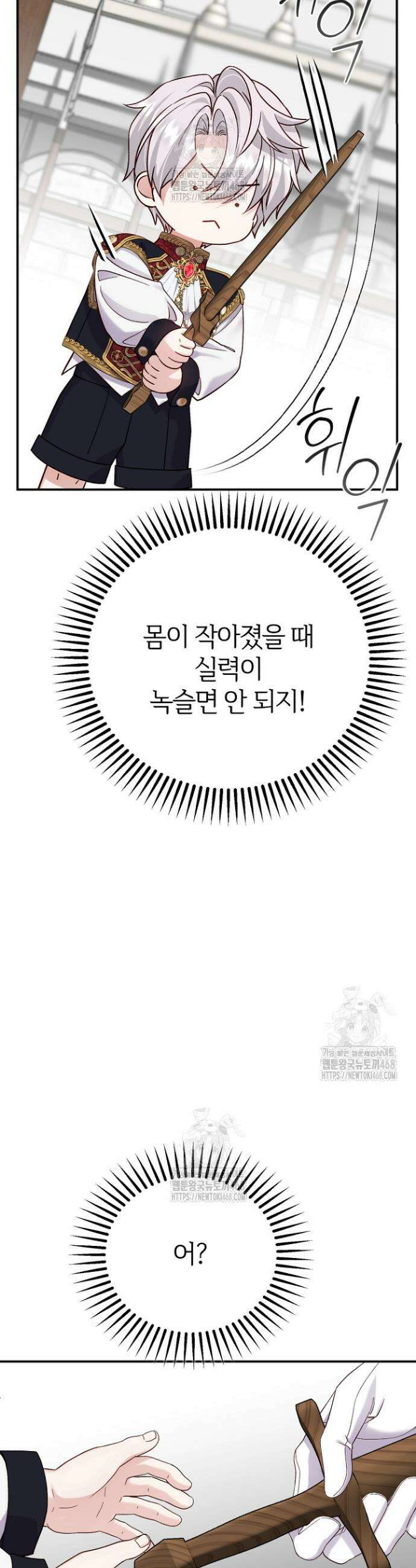 괴물 황태자의 아내가 되었습니다 외전 3화 23