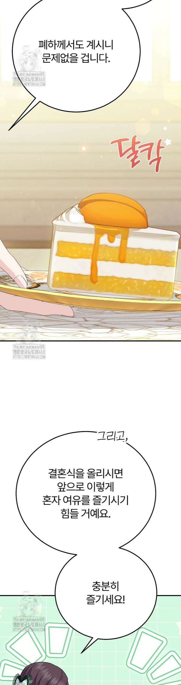 괴물 황태자의 아내가 되었습니다 외전 3화 32