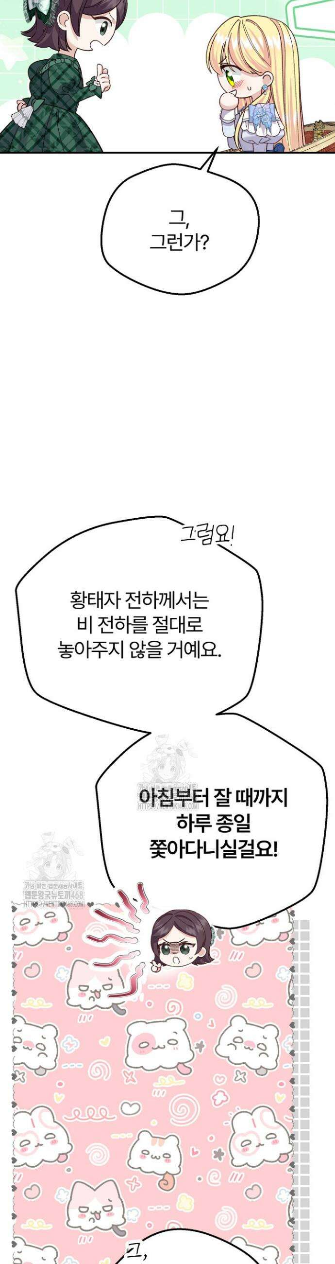 괴물 황태자의 아내가 되었습니다 외전 3화 33
