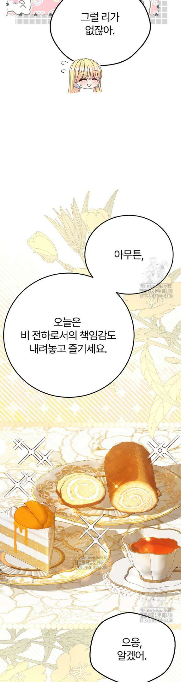 괴물 황태자의 아내가 되었습니다 외전 3화 34