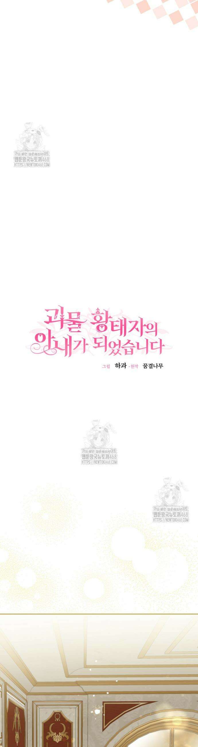 괴물 황태자의 아내가 되었습니다 외전 3화 37
