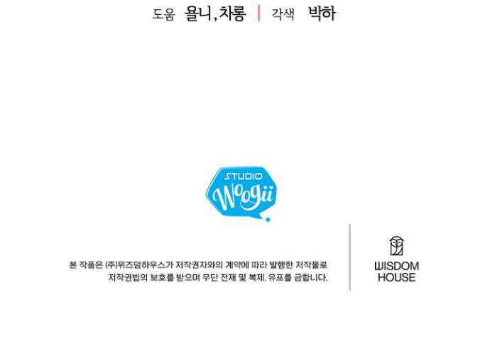 괴물 황태자의 아내가 되었습니다 외전 3화 45