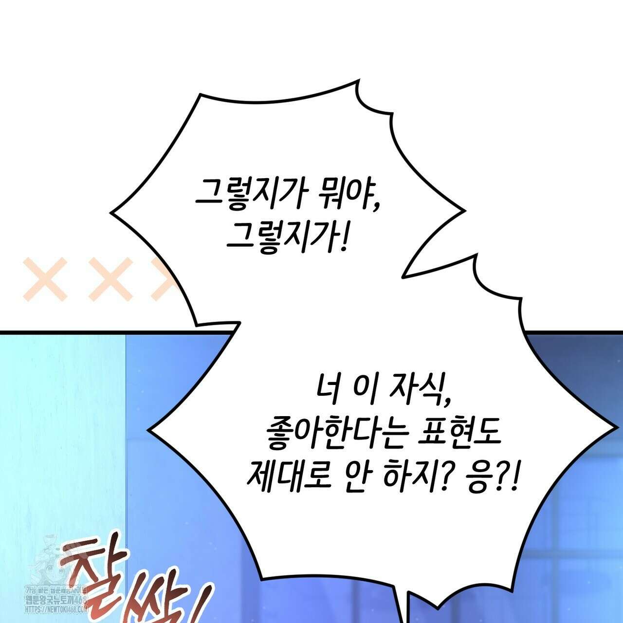 찰방찰방 22화 113