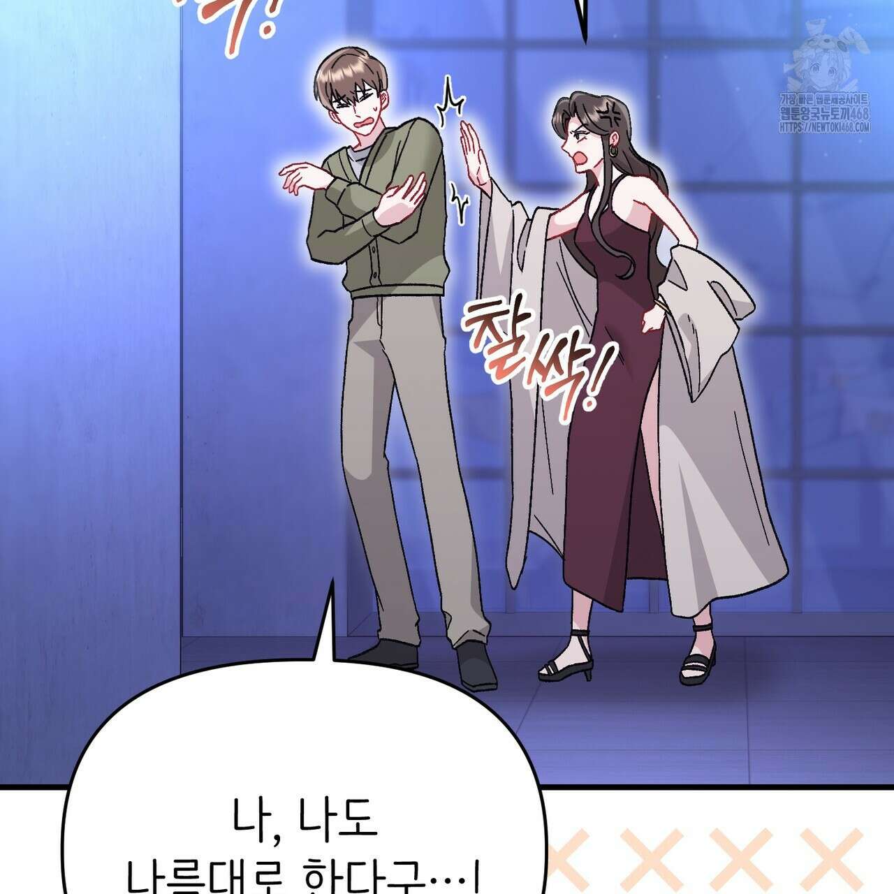 찰방찰방 22화 114