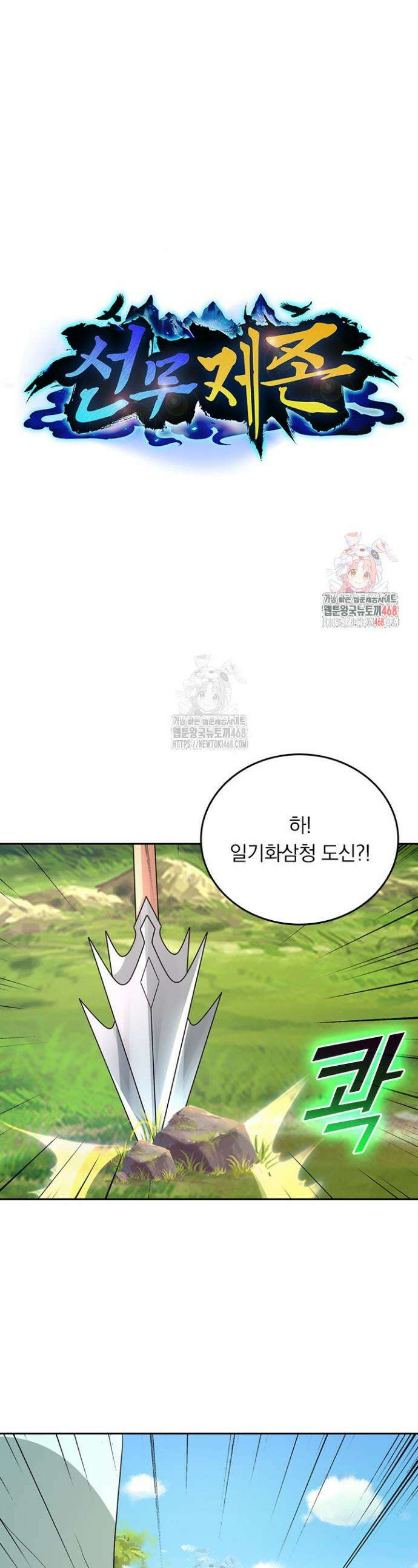 선무제존 518화 1