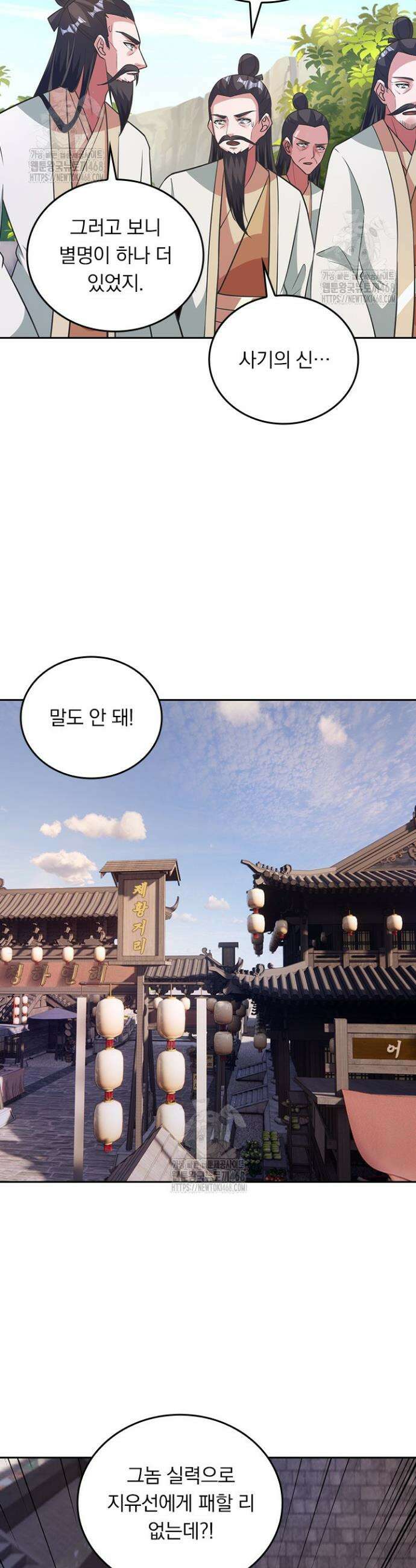 선무제존 518화 11