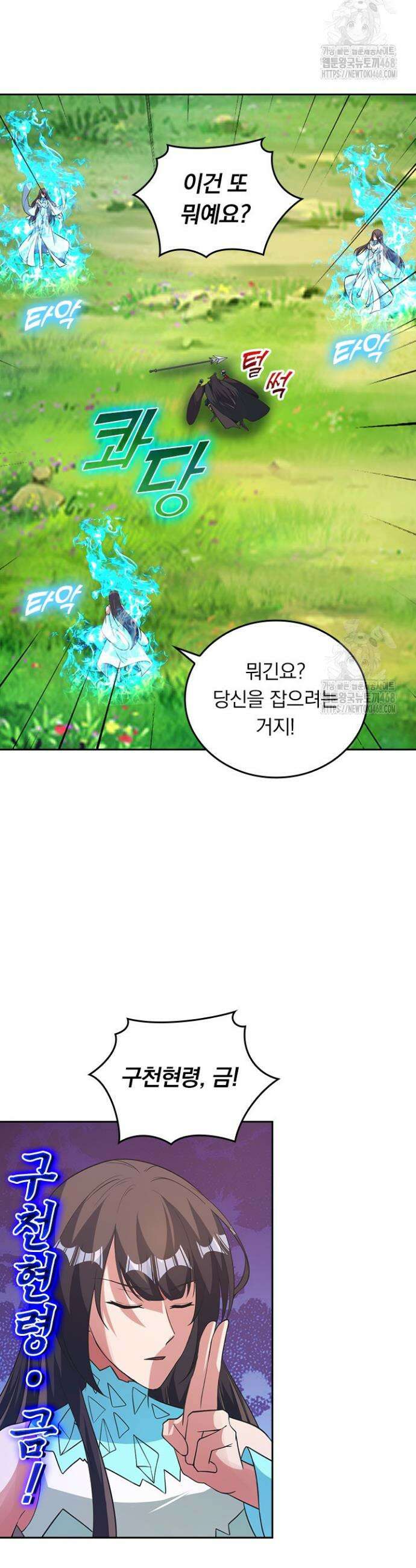 선무제존 518화 16