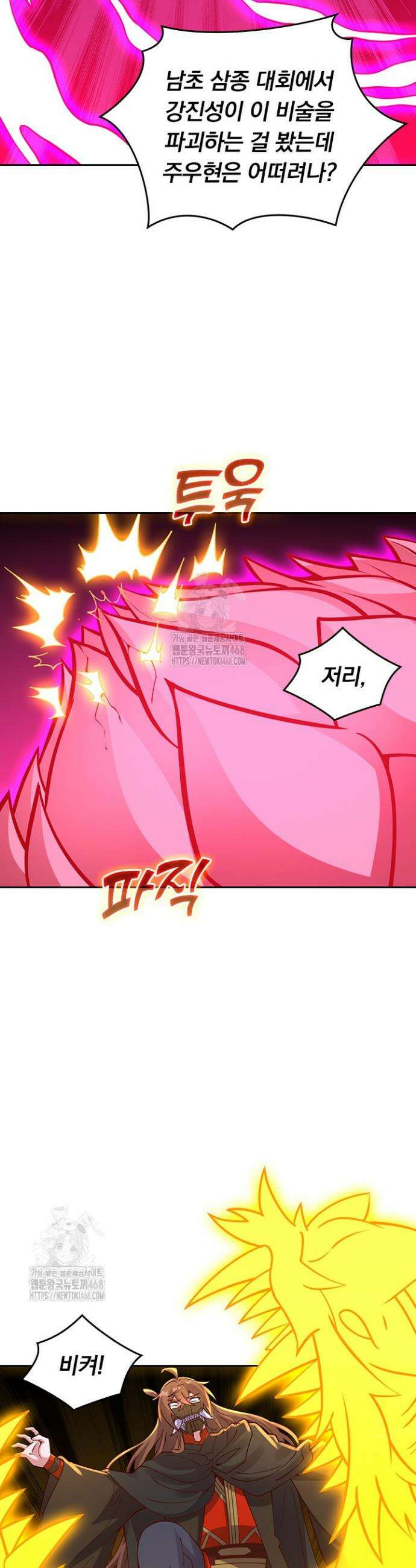 선무제존 518화 20