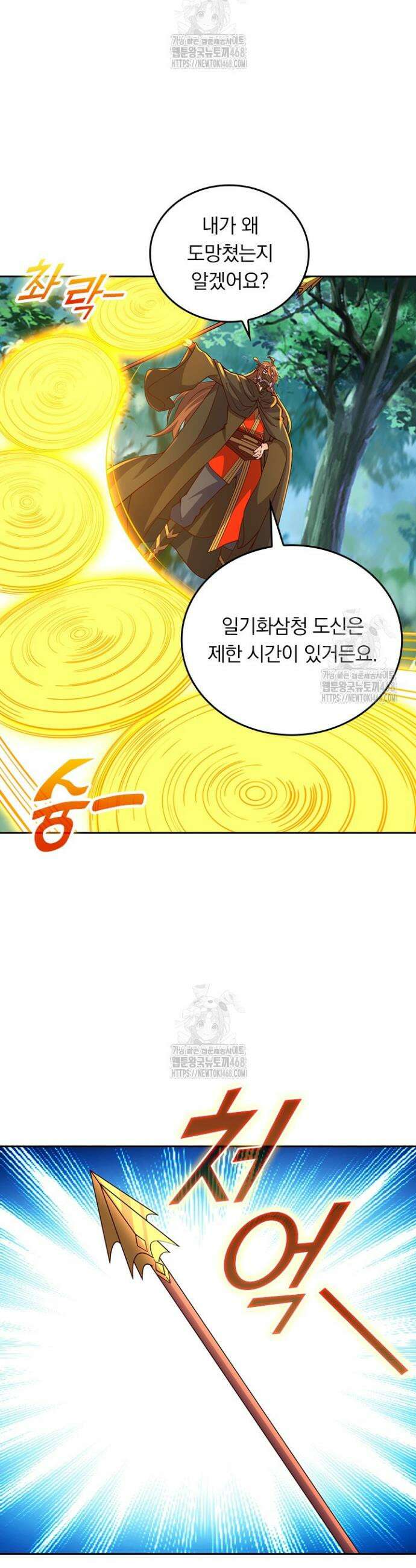선무제존 518화 22