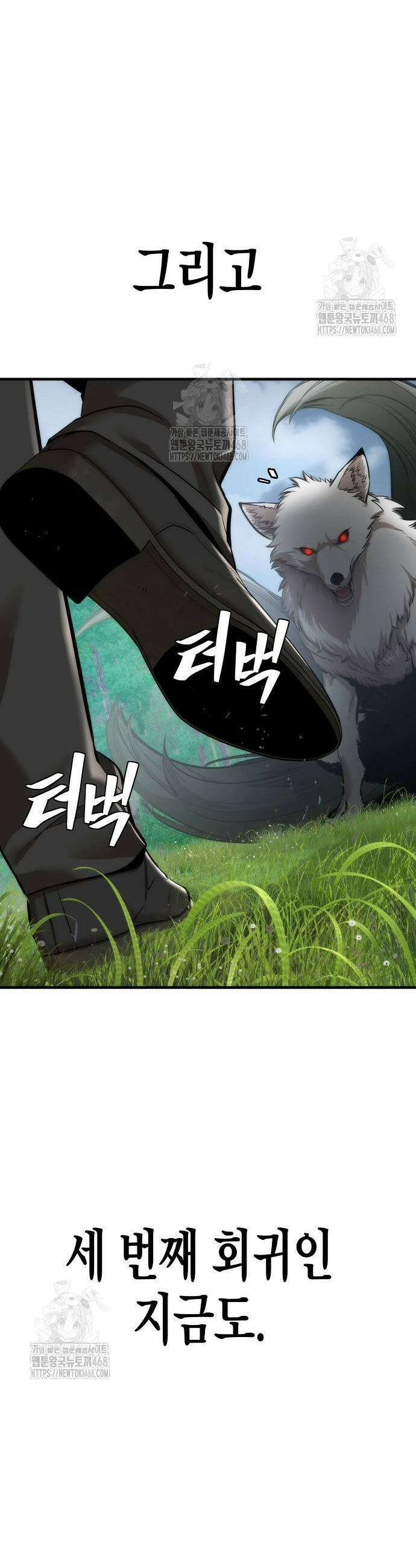 회귀수선전 9화 5