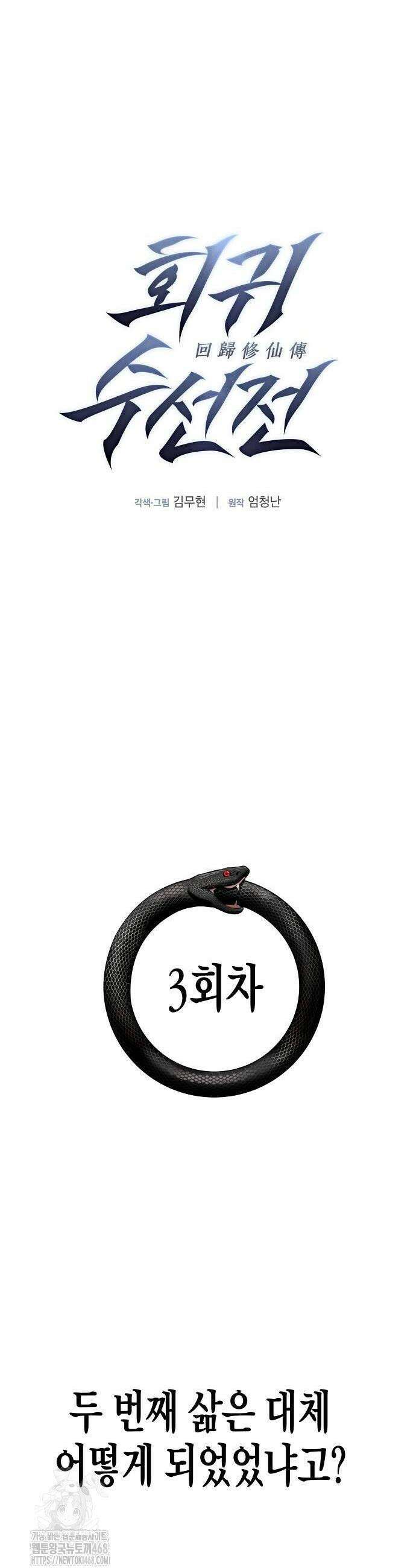 회귀수선전 9화 6